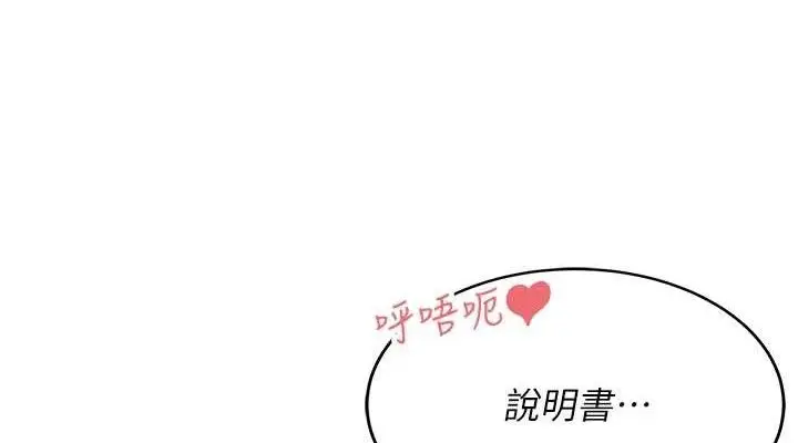 漫画《飞机杯女神连线中》第11话第76张图