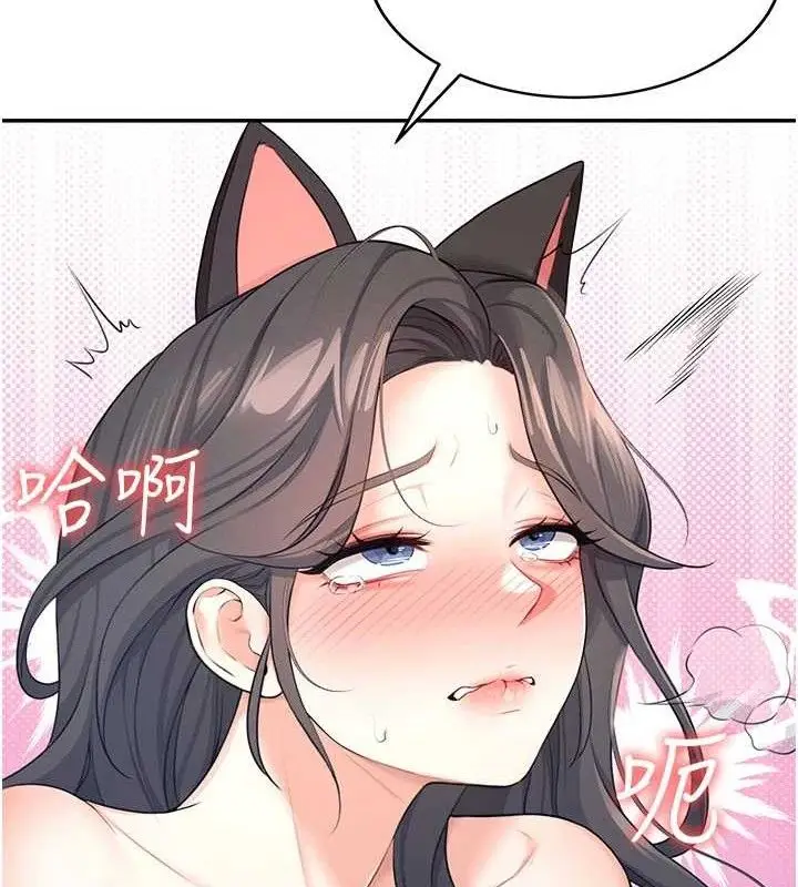 漫画《飞机杯女神连线中》第11话第77张图