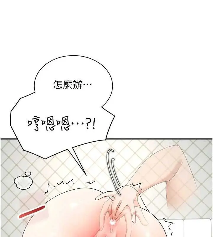漫画《飞机杯女神连线中》第11话第79张图