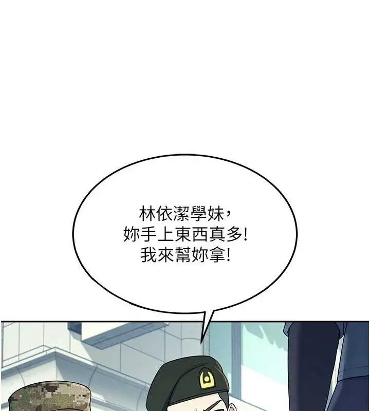 漫画《飞机杯女神连线中》第11话第8张图