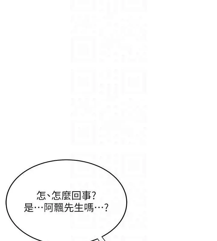 漫画《飞机杯女神连线中》第11话第81张图