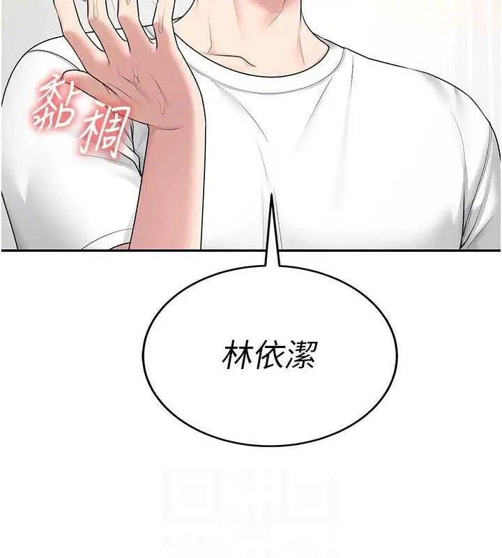 漫画《飞机杯女神连线中》第11话第87张图