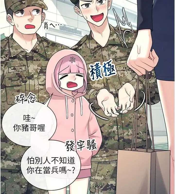 漫画《飞机杯女神连线中》第11话第9张图