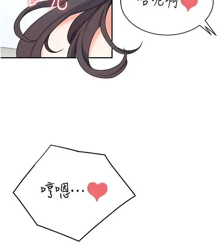 漫画《飞机杯女神连线中》第12话第10张图