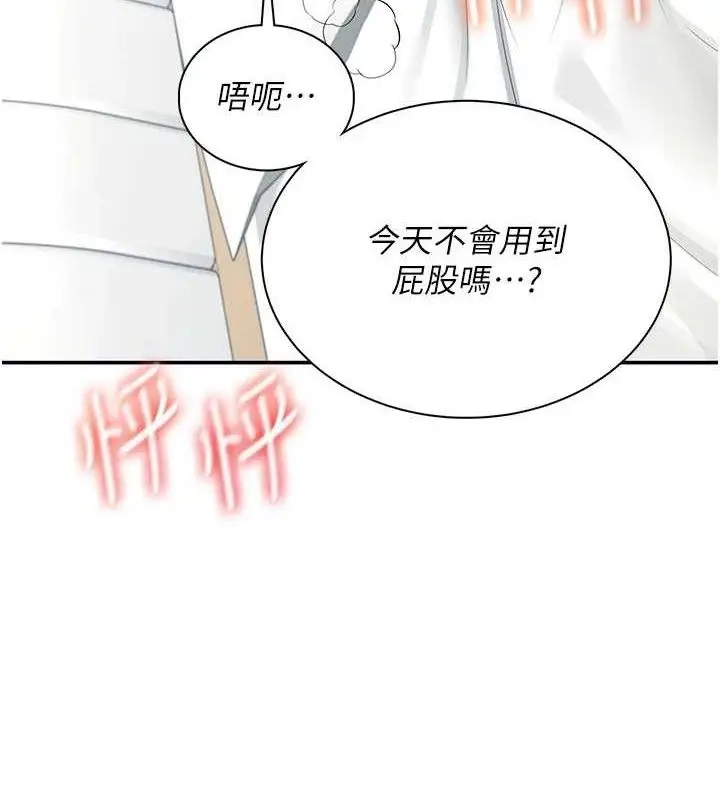 漫画《飞机杯女神连线中》第12话第103张图