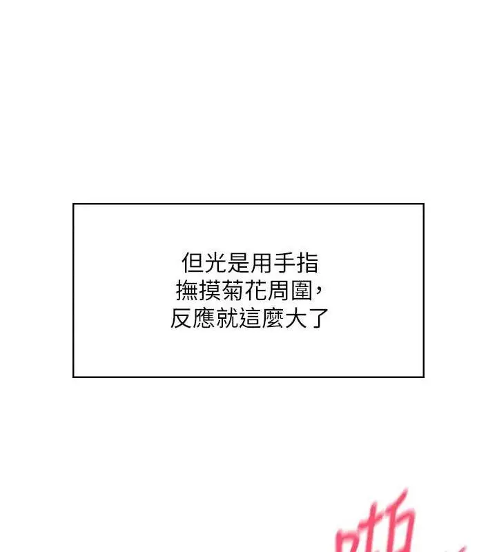 漫画《飞机杯女神连线中》第12话第110张图