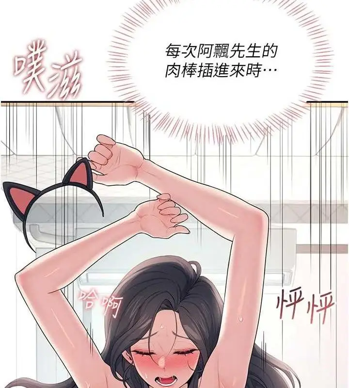 漫画《飞机杯女神连线中》第12话第117张图