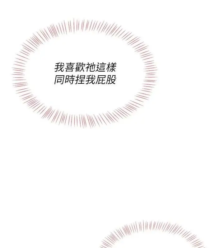 漫画《飞机杯女神连线中》第12话第122张图