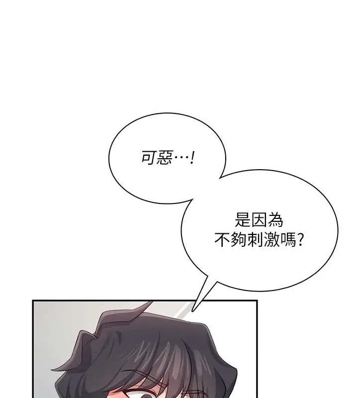 漫画《飞机杯女神连线中》第12话第135张图