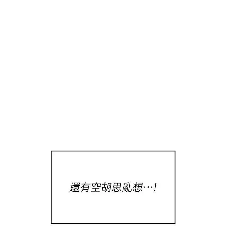 漫画《飞机杯女神连线中》第12话第137张图