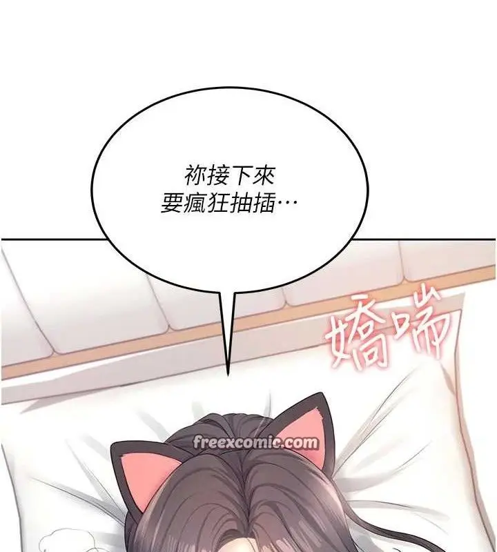 漫画《飞机杯女神连线中》第12话第14张图