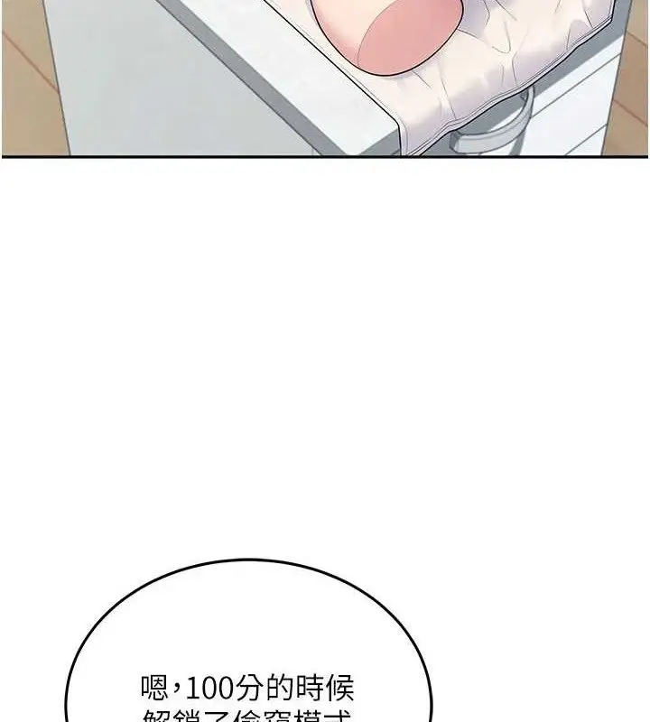 漫画《飞机杯女神连线中》第12话第174张图