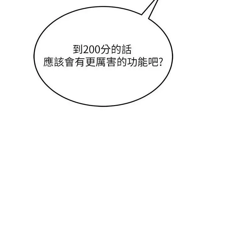 漫画《飞机杯女神连线中》第12话第176张图