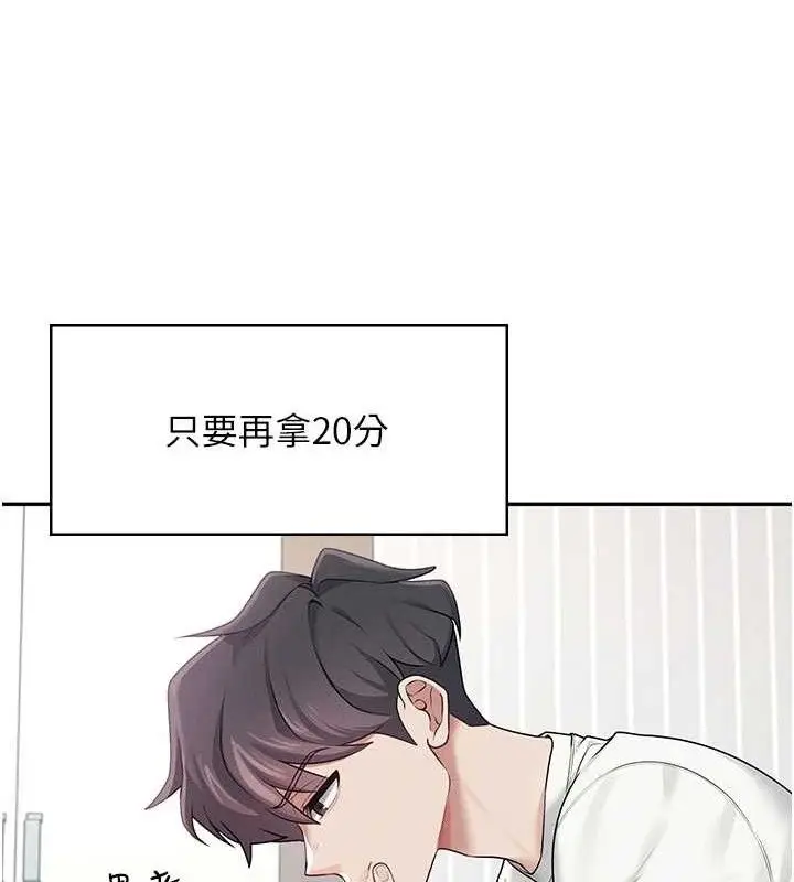 漫画《飞机杯女神连线中》第12话第177张图