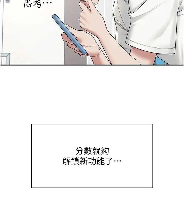 漫画《飞机杯女神连线中》第12话第178张图