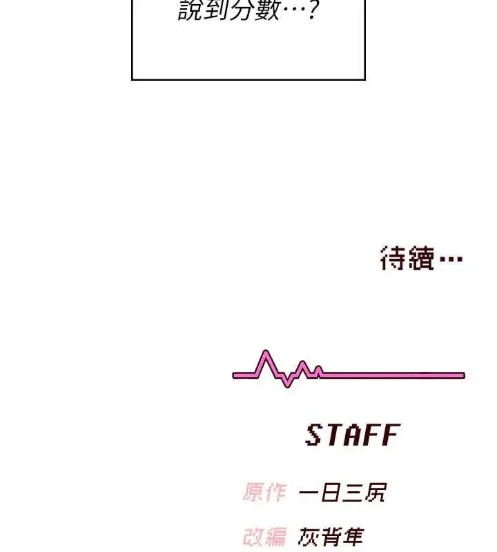 漫画《飞机杯女神连线中》第12话第182张图