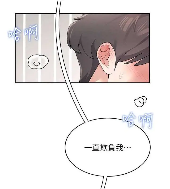 漫画《飞机杯女神连线中》第12话第2张图