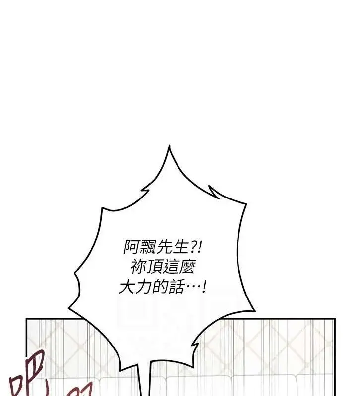 漫画《飞机杯女神连线中》第12话第30张图