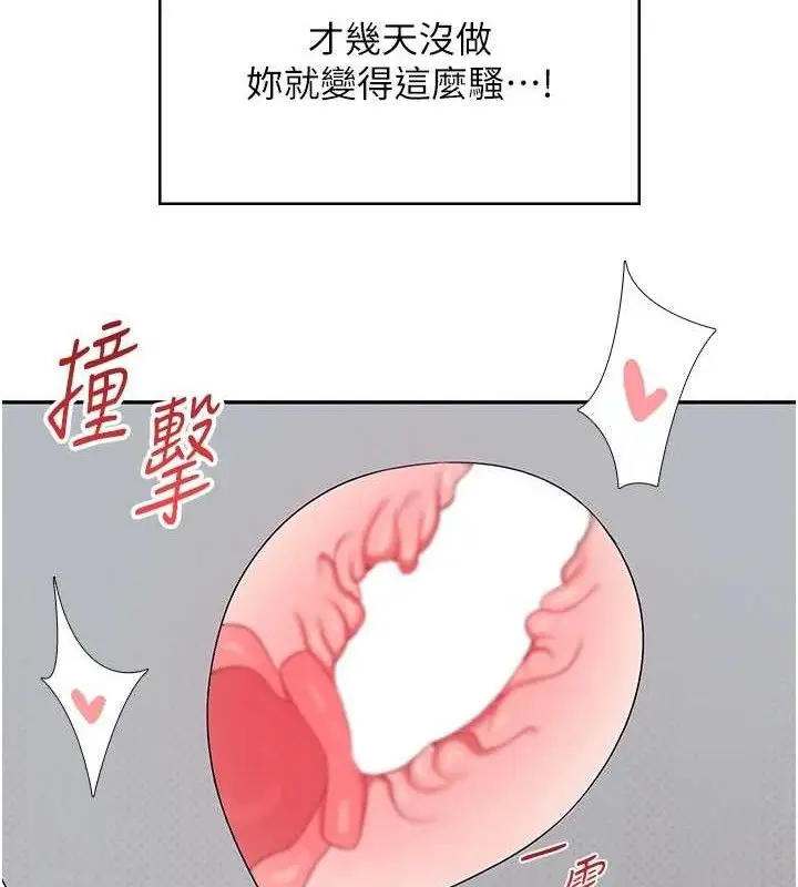 漫画《飞机杯女神连线中》第12话第34张图