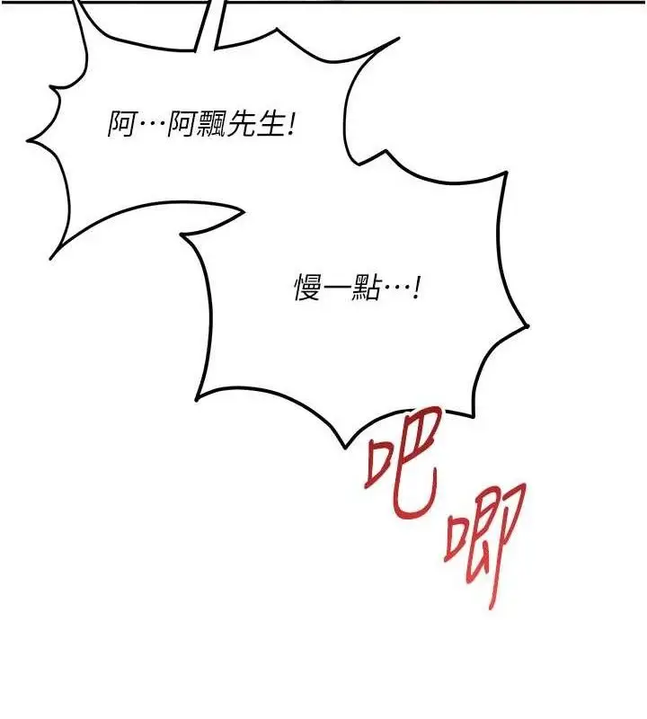 漫画《飞机杯女神连线中》第12话第36张图
