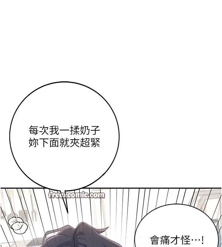 漫画《飞机杯女神连线中》第12话第42张图