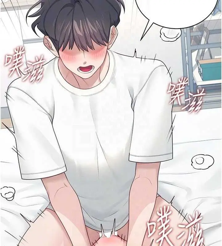 漫画《飞机杯女神连线中》第12话第43张图