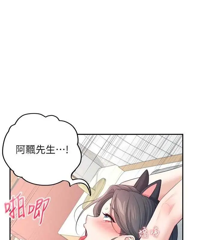 漫画《飞机杯女神连线中》第12话第46张图