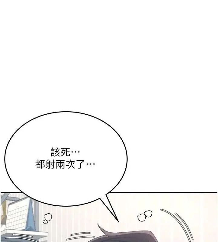 漫画《飞机杯女神连线中》第12话第61张图