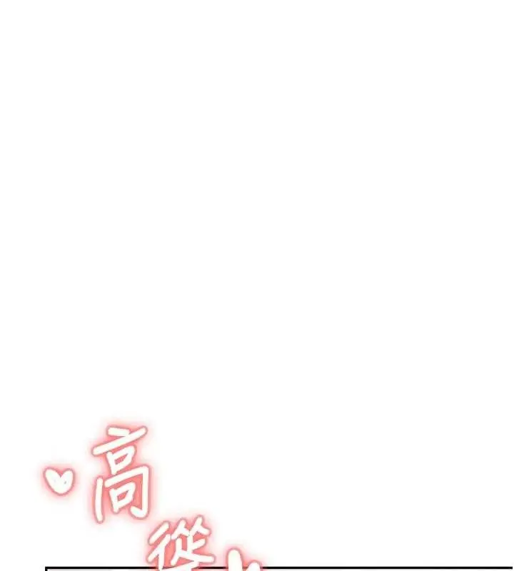 漫画《飞机杯女神连线中》第12话第66张图