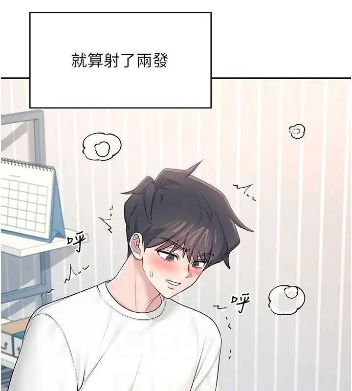 漫画《飞机杯女神连线中》第12话第69张图