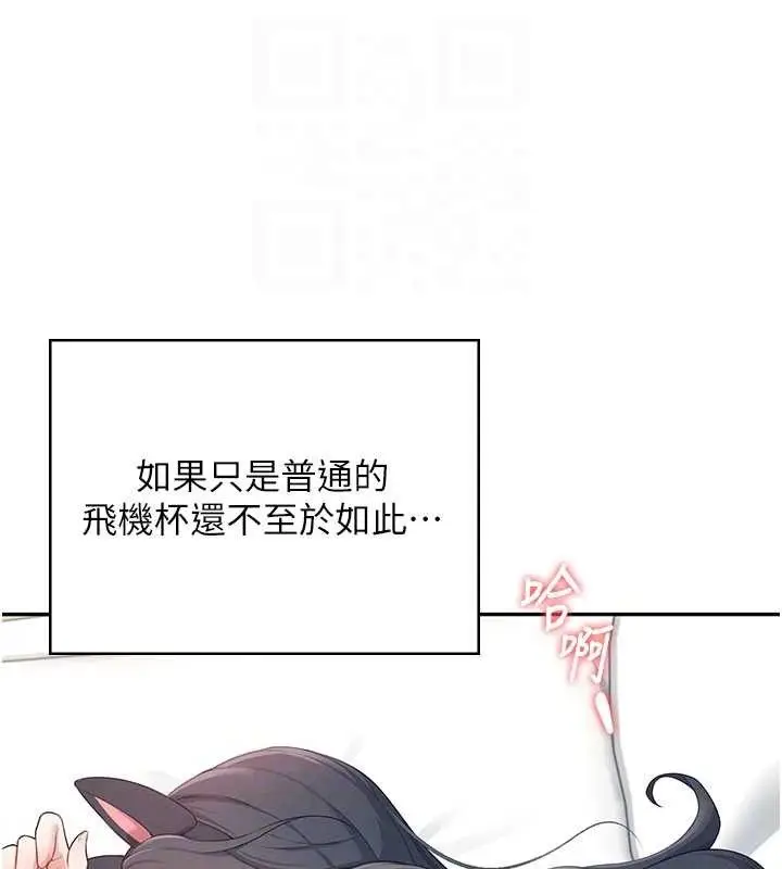 漫画《飞机杯女神连线中》第12话第72张图