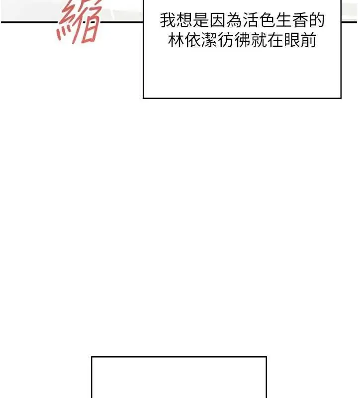 漫画《飞机杯女神连线中》第12话第75张图