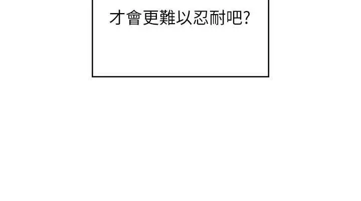 漫画《飞机杯女神连线中》第12话第76张图