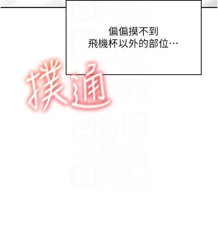 漫画《飞机杯女神连线中》第12话第79张图