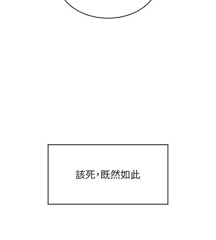 漫画《飞机杯女神连线中》第12话第82张图