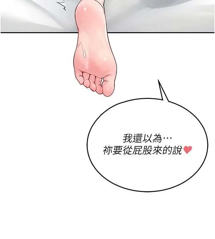 漫画《飞机杯女神连线中》第12话第96张图