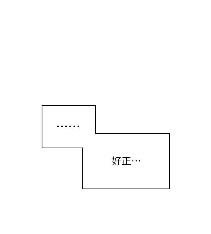 漫画《飞机杯女神连线中》第13话第1张图