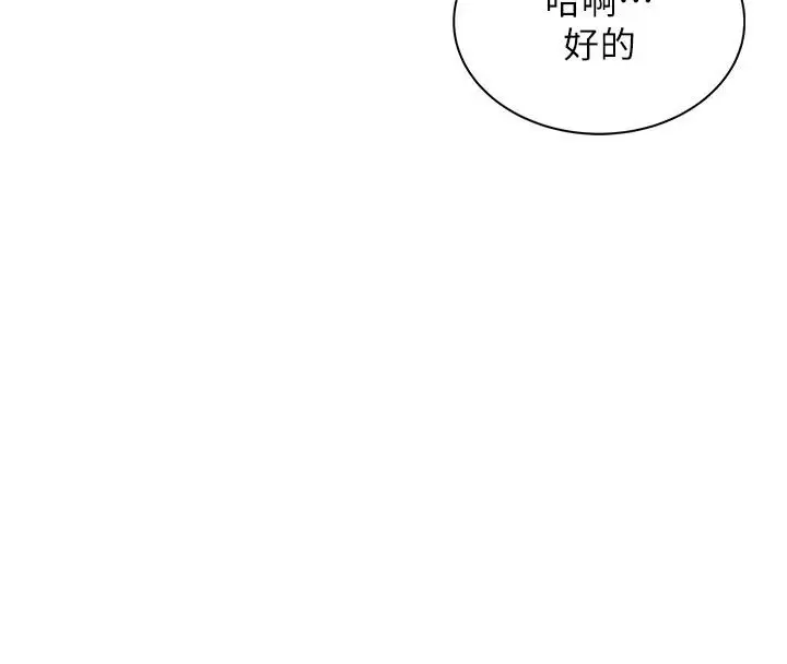 漫画《飞机杯女神连线中》第13话第104张图