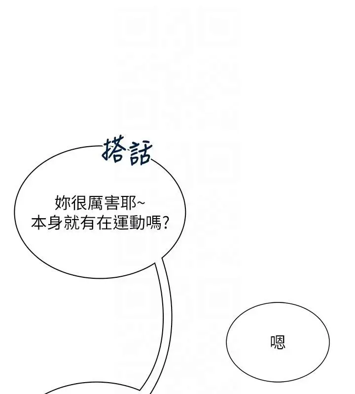 漫画《飞机杯女神连线中》第13话第111张图