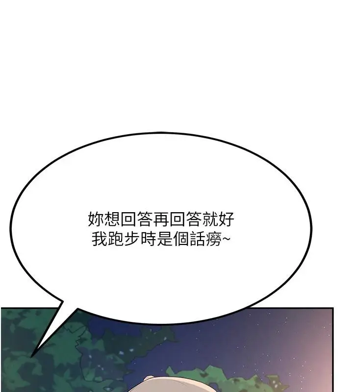 漫画《飞机杯女神连线中》第13话第115张图