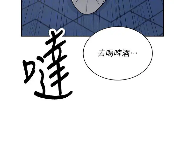 漫画《飞机杯女神连线中》第13话第122张图