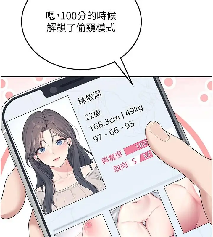漫画《飞机杯女神连线中》第13话第13张图