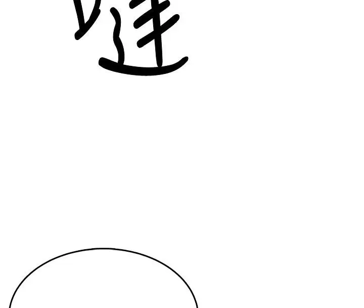 漫画《飞机杯女神连线中》第13话第136张图