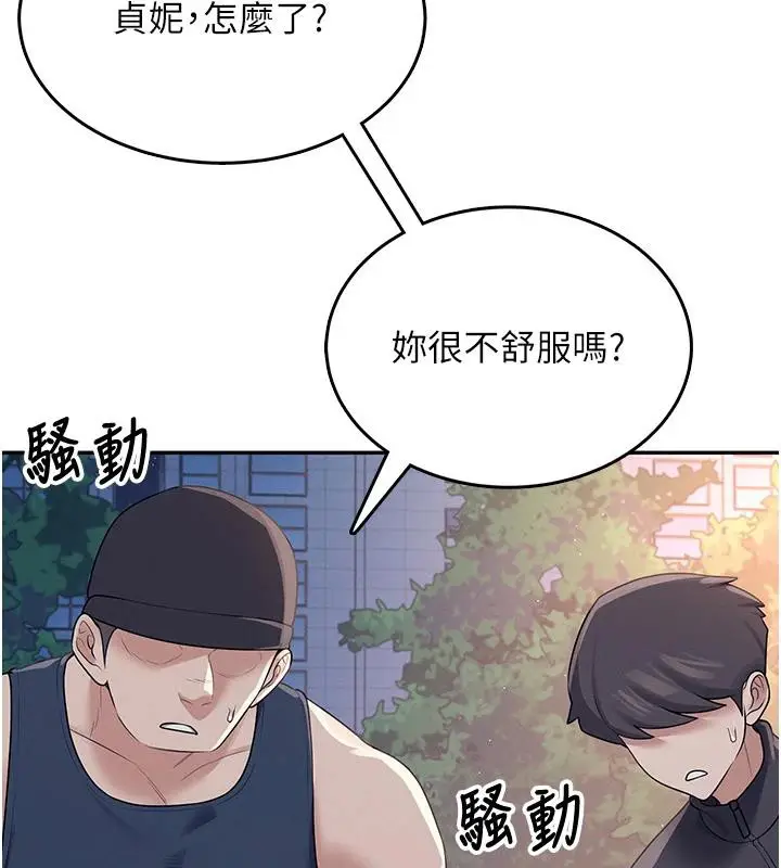 漫画《飞机杯女神连线中》第13话第137张图