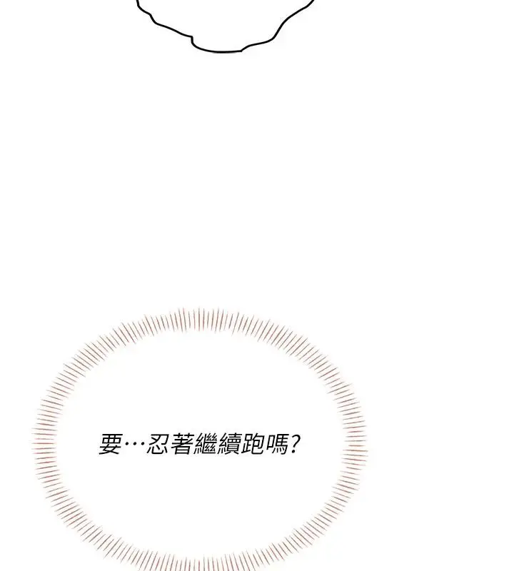 漫画《飞机杯女神连线中》第13话第139张图