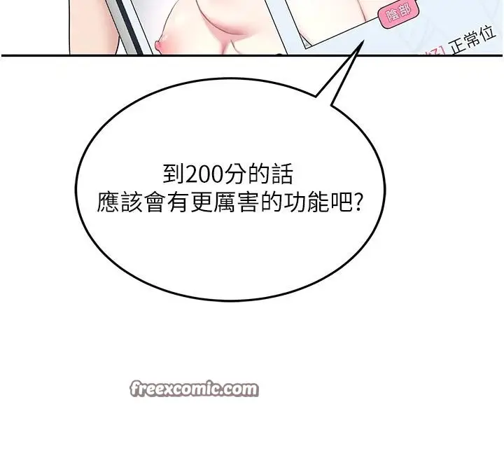 漫画《飞机杯女神连线中》第13话第14张图