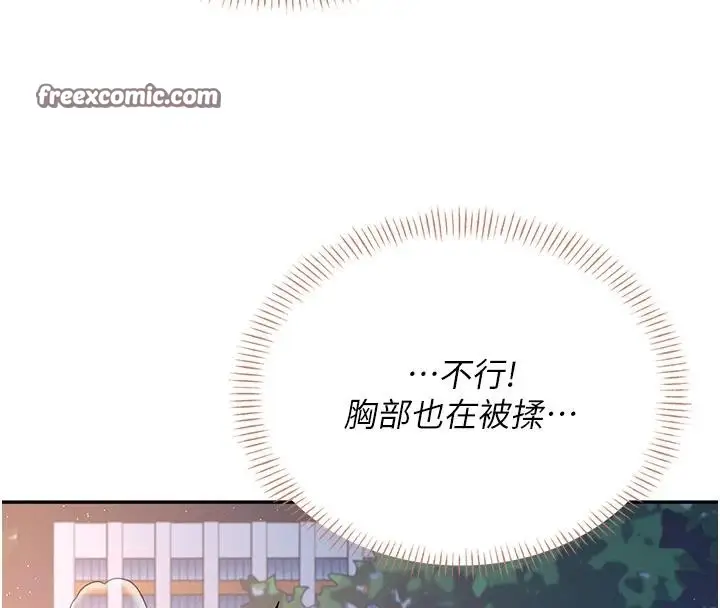 漫画《飞机杯女神连线中》第13话第140张图