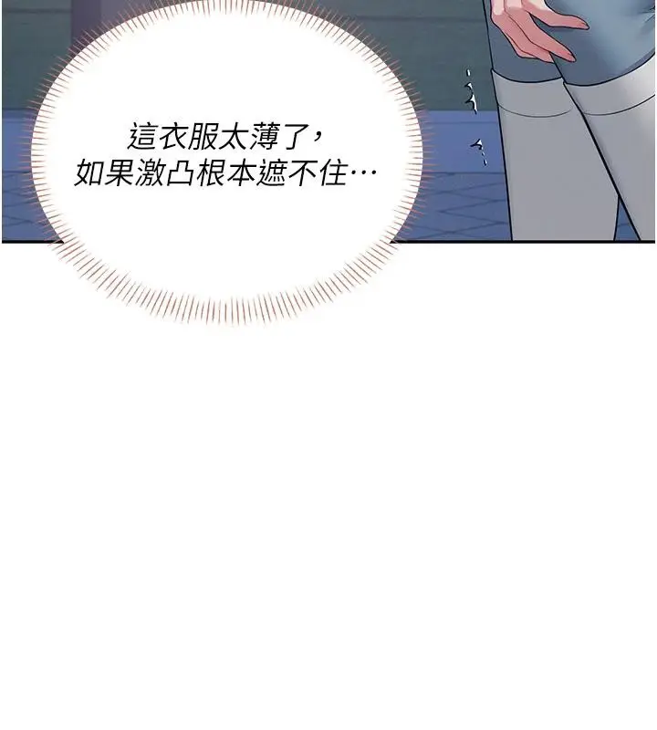 漫画《飞机杯女神连线中》第13话第142张图
