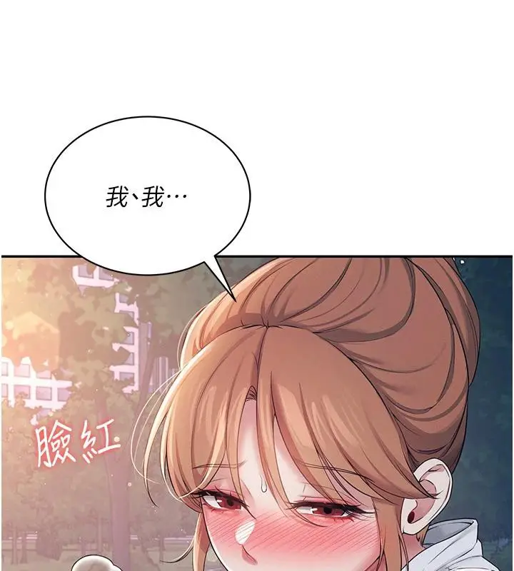 漫画《飞机杯女神连线中》第13话第143张图