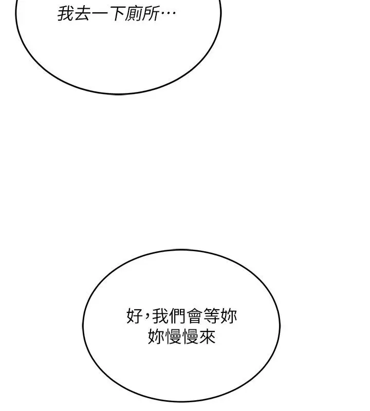 漫画《飞机杯女神连线中》第13话第145张图